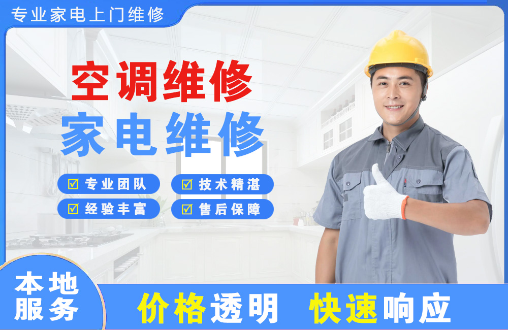 岑溪空调维修