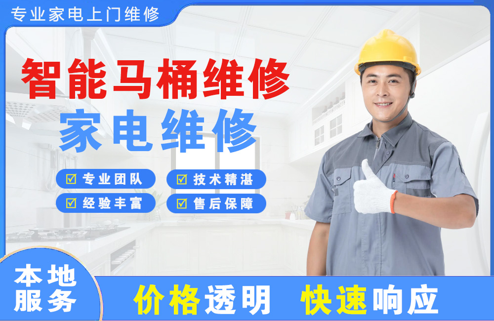 岑溪智能马桶维修